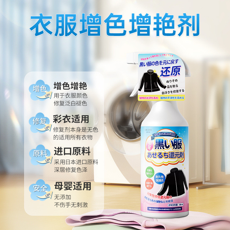 Polyester Clothing Brightening Agent Black Old Clothes Fade Recovery ...