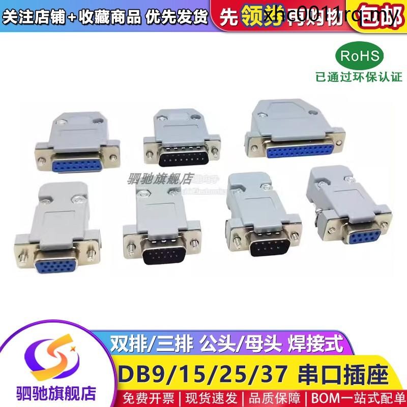 DB9/15/25/37P Welding Wire Serial Port Socket Male Head Female Head ...