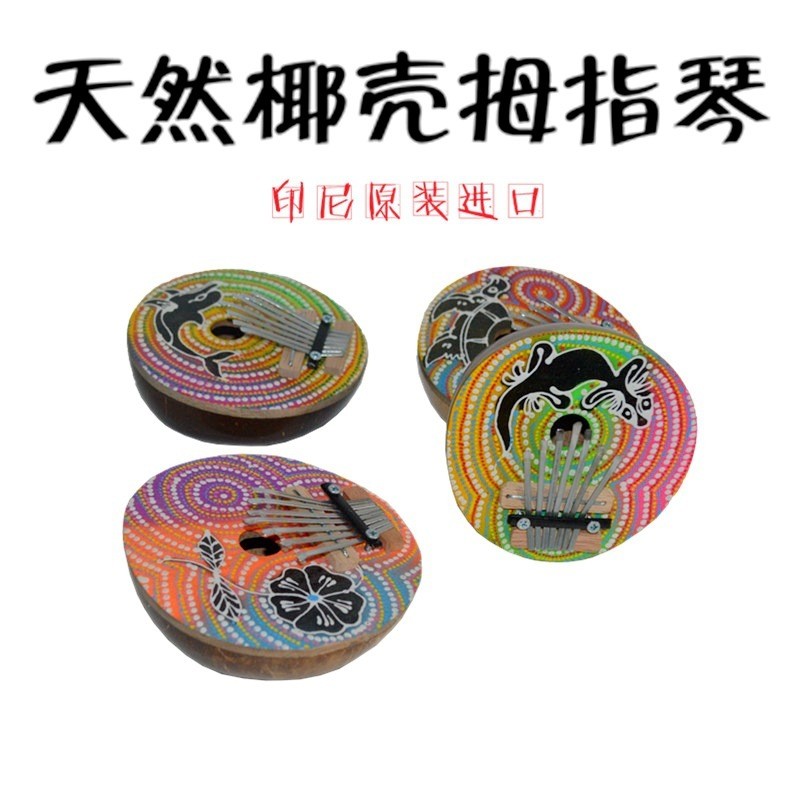 Percussion instrument imported from Indonesia, natural coconut shell ...