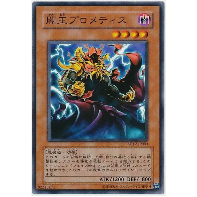 [Yugioh JP Card] SR06-JP006 - Prometheus, King of the Shadows - Common ...
