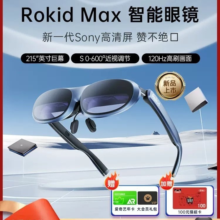 Rokid MAX Smart AR Glasses Mobile Phone Computer Projection Screen 3D ...