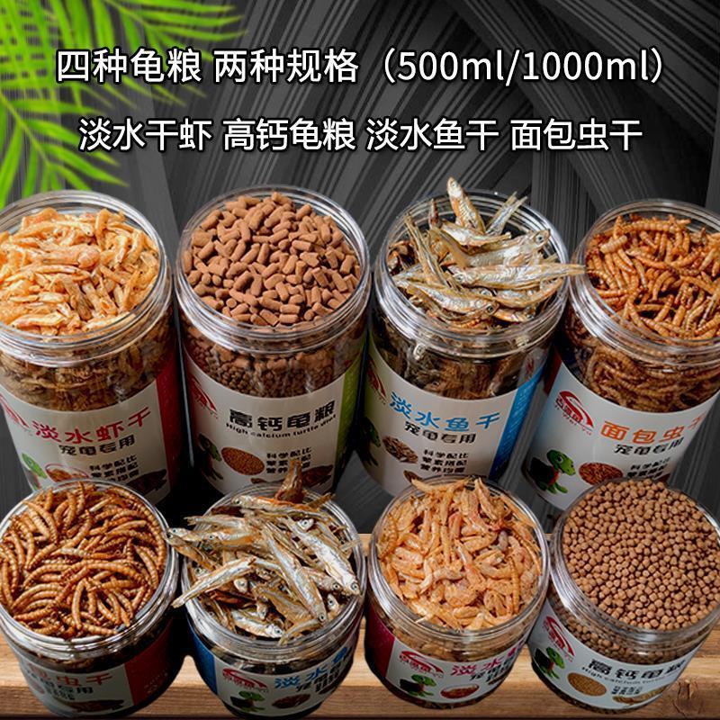龟粮乌龟饲料淡水虾干鱼干巴西龟鳄龟幼龟半水龟草龟补钙通用龟食turtle food turtle feed freshwater shrimp ...