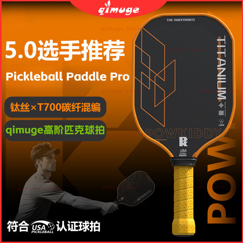 High-End T700 Carbon Fiber Titanium Wire Mixed Pickleball Paddle ...