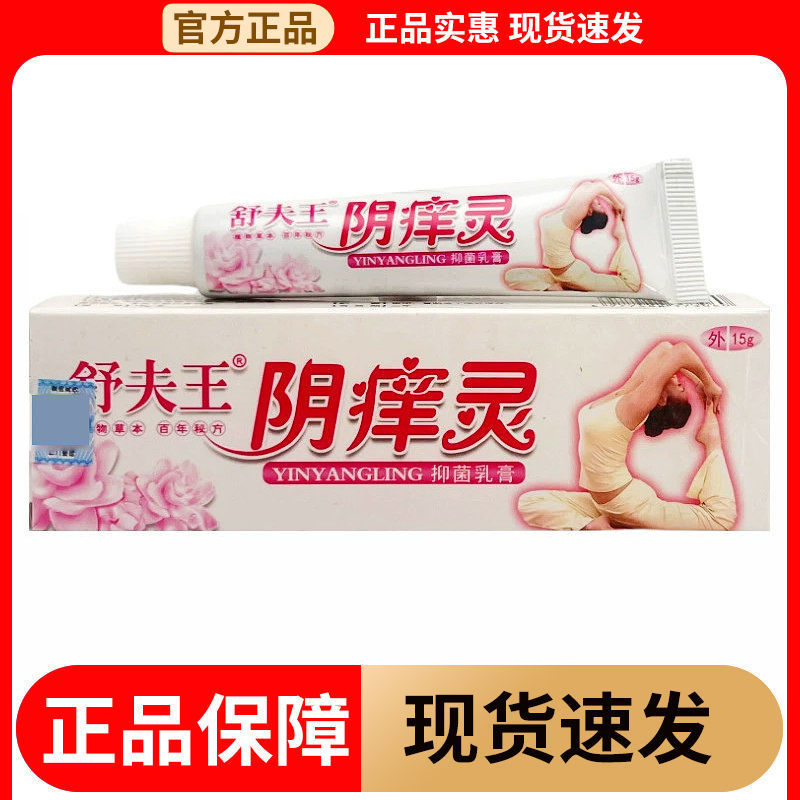 Shu Fu Wang Yin Itching Cream 15g Beryllium Yangning Beryllium Itching ...