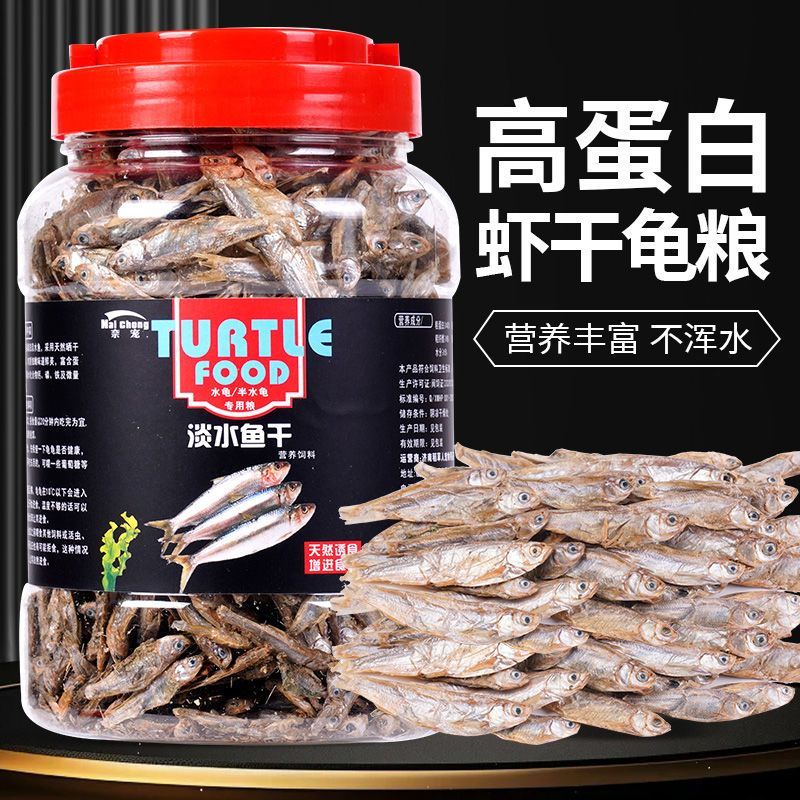 乌龟饲料巴西龟鳄龟水龟草龟小乌龟专用粮幼龟粮鱼干虾干粮食turtle feed brazil turtle crocodile ...