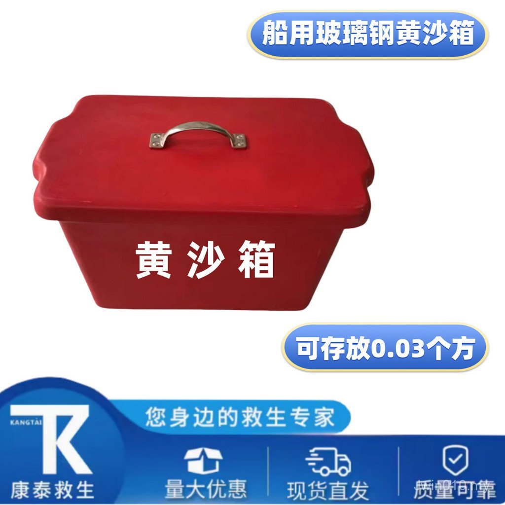 Yellow Sand Box Yellow Sand Box Fire Extinguishing Marine Glass Steel ...