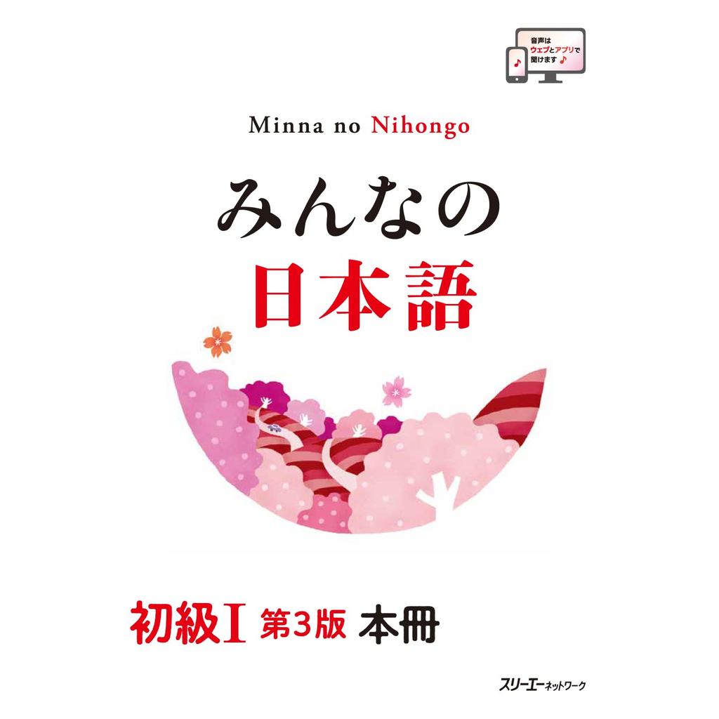 Minna no Nihongo Basic I Third Edition Main TextbookㅤDirect From Japan ...