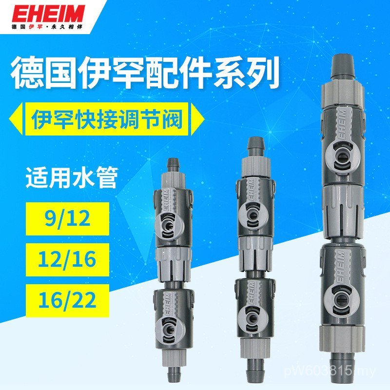 EHEIM German Joint Water Flow Filter Bucket Quick Connection Regulating ...