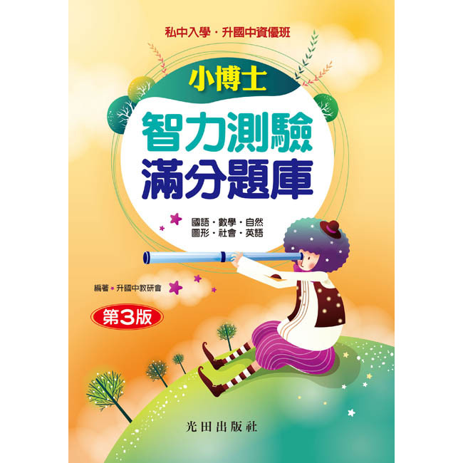 Little Doctor Intelligence Test Full Score Question Bank (3rd Edition ...