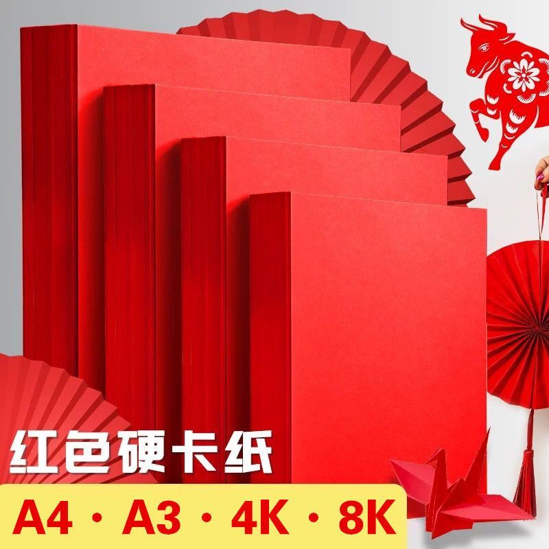 #红色卡纸中国红折纸a4A3大红色硬卡纸8K4k大张双面红色加厚手工纸; Red Cardboard Chinese Red Origami ...