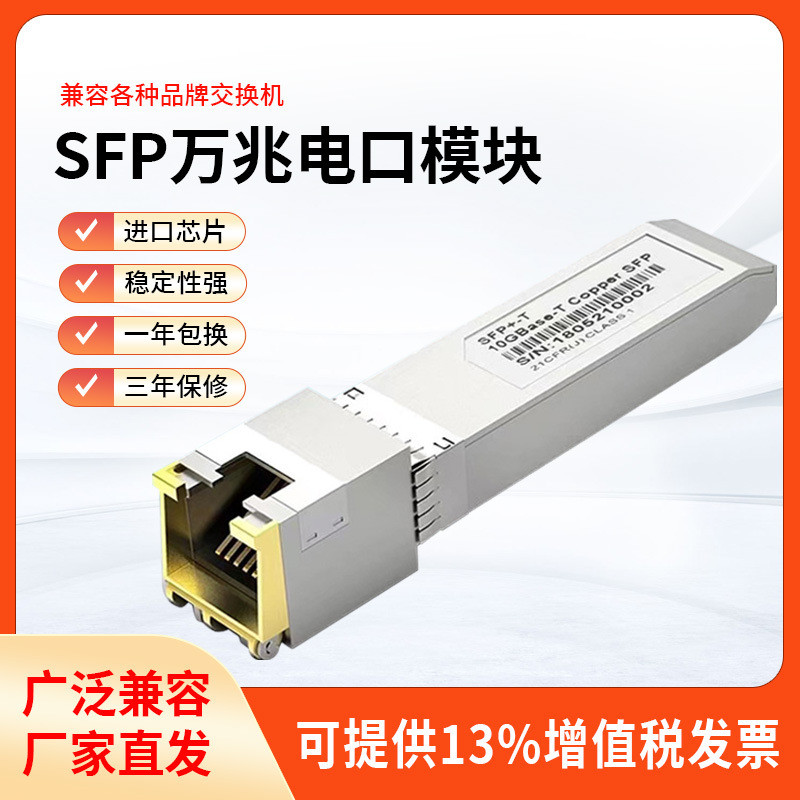 10G SFP Port Elektrik Modul SFP-10G-T RJ45 Optik ke Modul Elektrik 10G ...