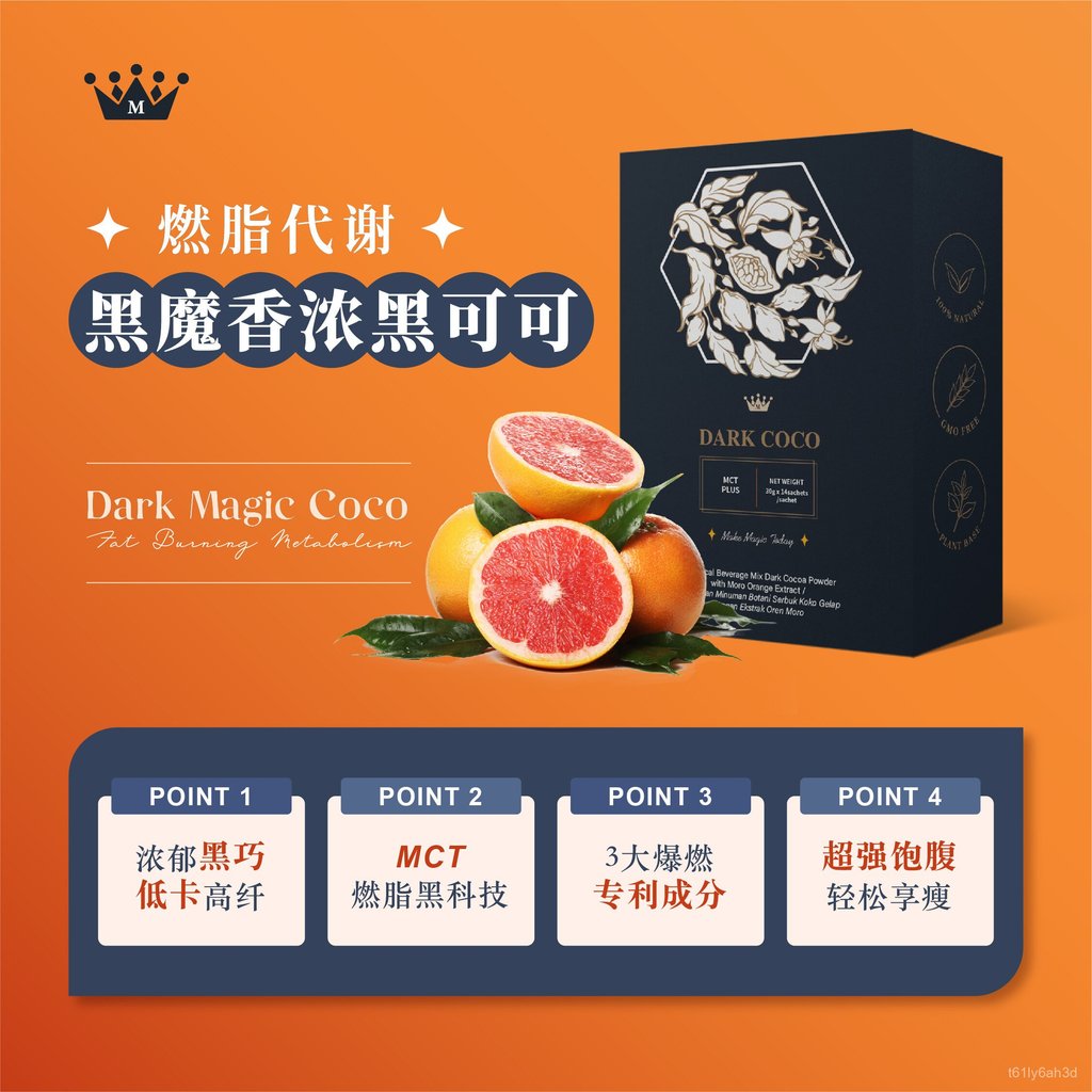 ｜Obesity Magic Moccadark Dark Lightening Magic Coco - Burn Fat Block ...