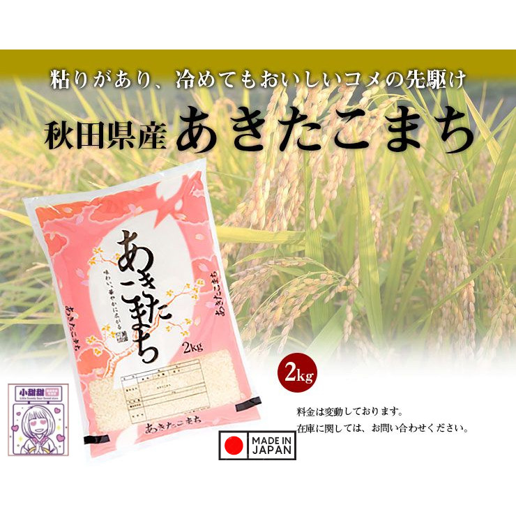 [Product From Japan] Japanese Premium Rice Akita Komachi Grade A Rice ...
