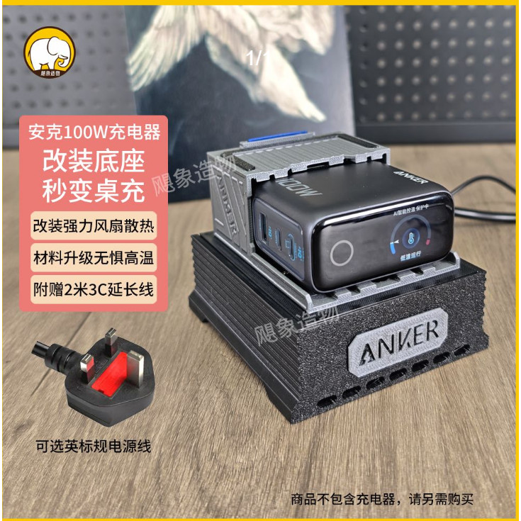 ANKER Ank 100W Digital Display Charger Fan Cooling Base Bracket ...