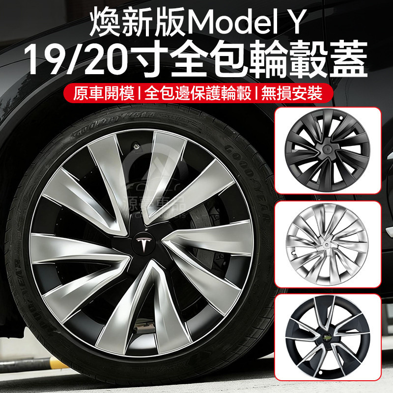[Ada Stok] Sesuai untuk Tesla Model Baharu Y 19-inci/20-inci ...
