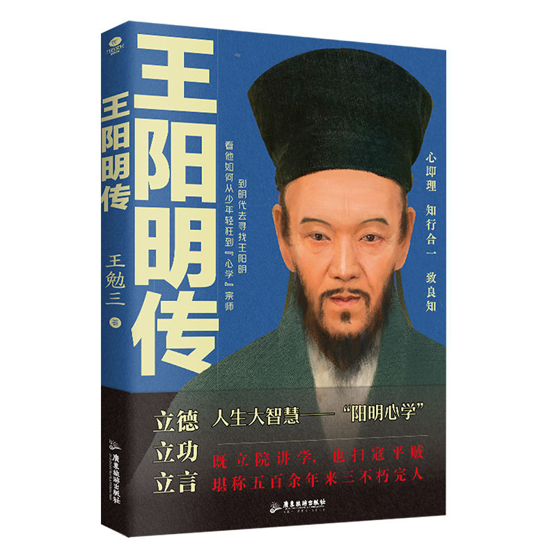 Wang Yangming's Biography Historical Character Biography with ...