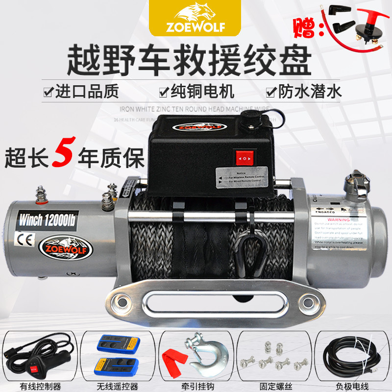 Vertical Wolf Electric Winch Car Rescue Trailer Off-Road Vehicle Self ...