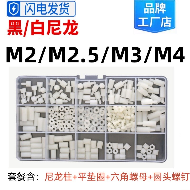 M2-M4 Set) Nylon Column Single-Pass Hexagonal Column Isolation Column ...