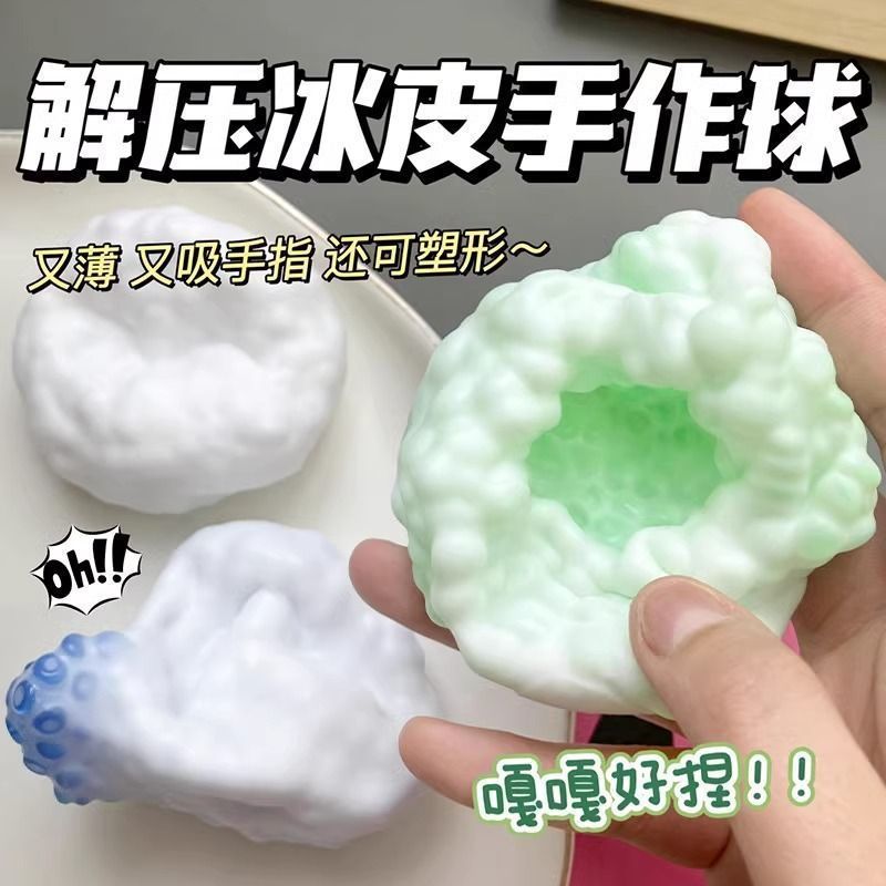 2025新品冰皮手作球捏捏糯米糍吵吵球创意解压玩具可塑形儿童减压捏捏乐Ice skin hand-made ball pinch ...