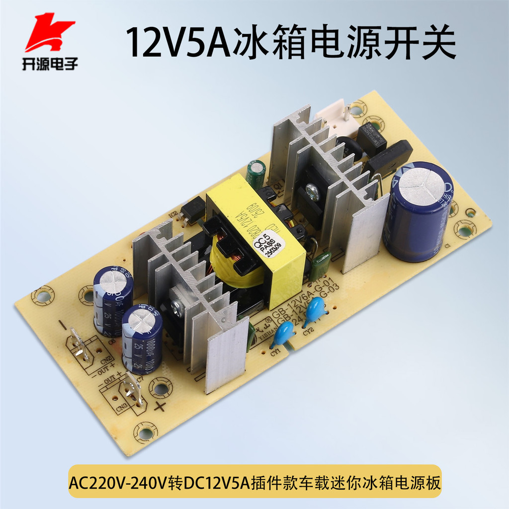 220 to 12V Power Module Car Mini Refrigerator Built-in Power Board ...