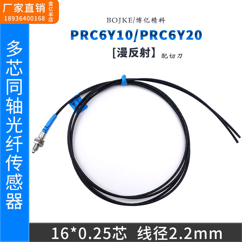 PRC6Y20 Fiber Optic Amplifier Fiber Optic Sensor Multi-Core Coaxial M6 ...