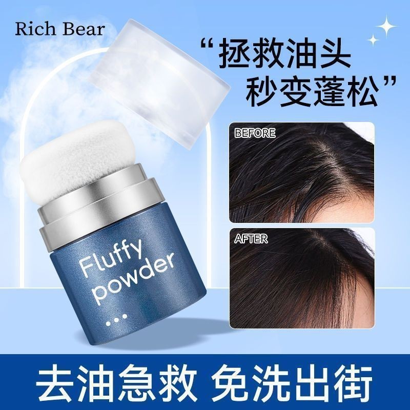 Fluffy Powder Degreasing Oil Control Hair Styling Fluffy Powder Rinse ...