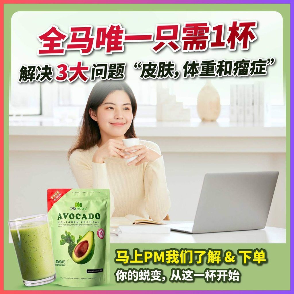 [EXP: 08/2027] DR'S PRO LIFE AVOCADO COLLAGEN PROMEAL 550G || REDUCE ...