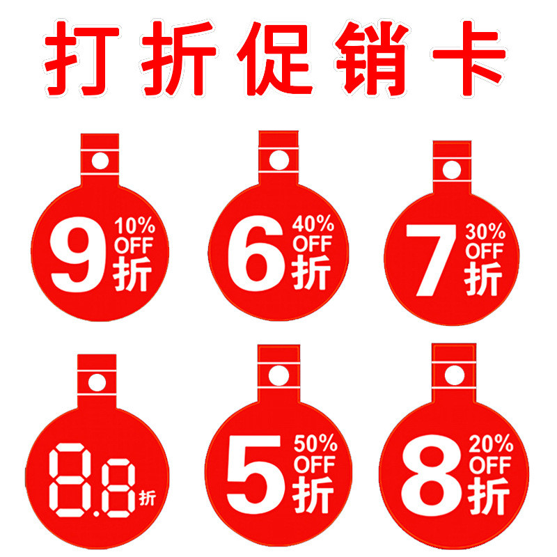 Discount Card Shopping Mall Product Promotion Label Price Insert Label ...