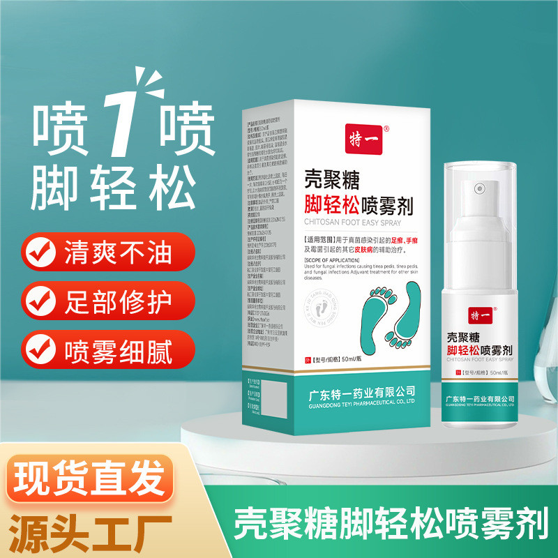 Special Shell Polysaccharide Remove Foot Air Spray Foot Hands-up Fungus ...