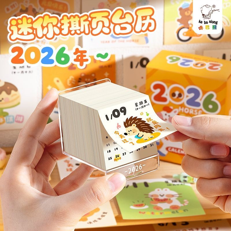 2026年日历治愈卡通高颜值桌面台历手撕立体摆件2026 Calendar Healing Cartoon High-value ...