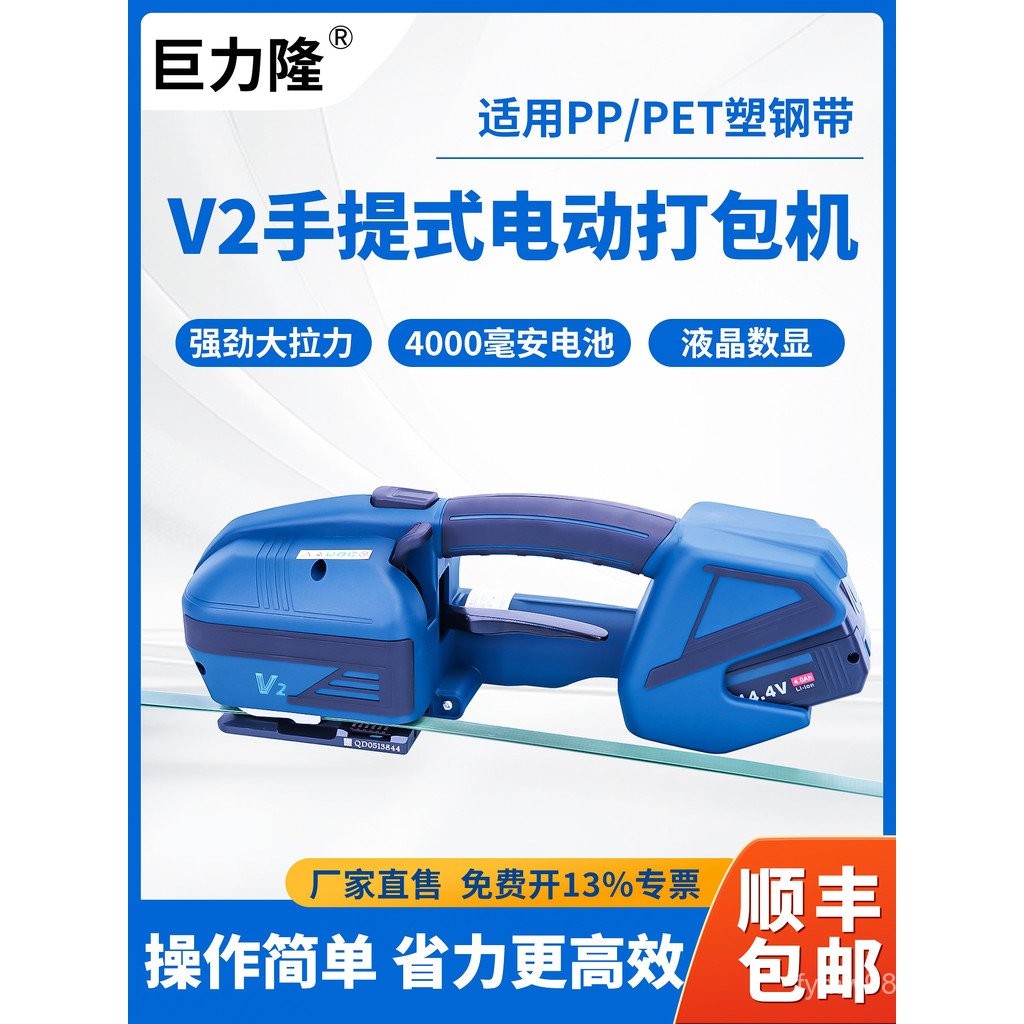Julilong V2 Portable Electric Packer Handheld Charging PET Plastic ...