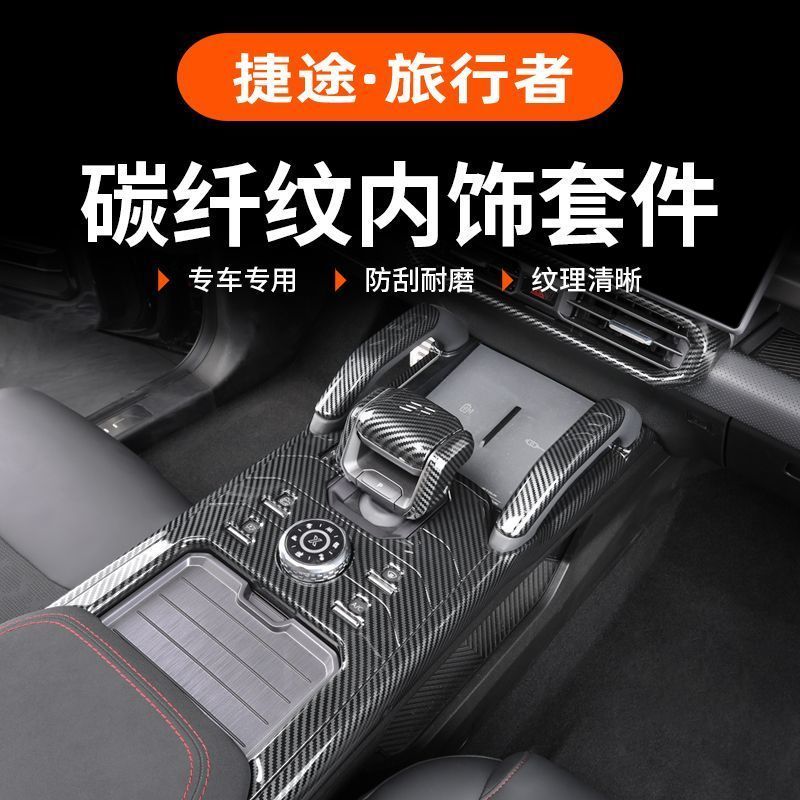 JETOUR T2 Accessories JETOUR T2 Traveler Central Control Gear Panel ...