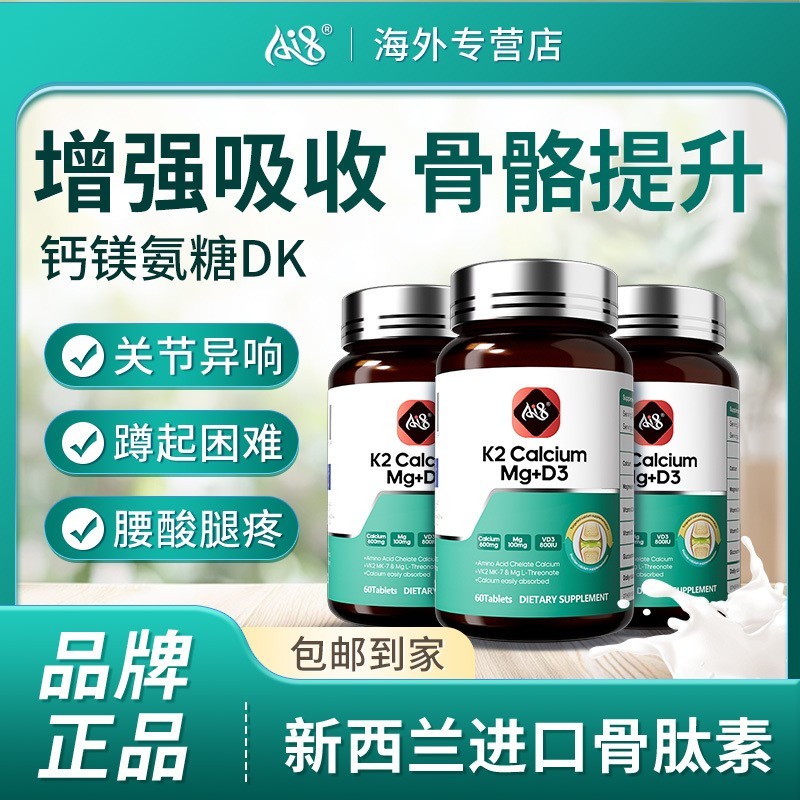 Ai8 New Zealand Calcium Magnesium Tablets Vitamin d3k2 Four-in-One ...