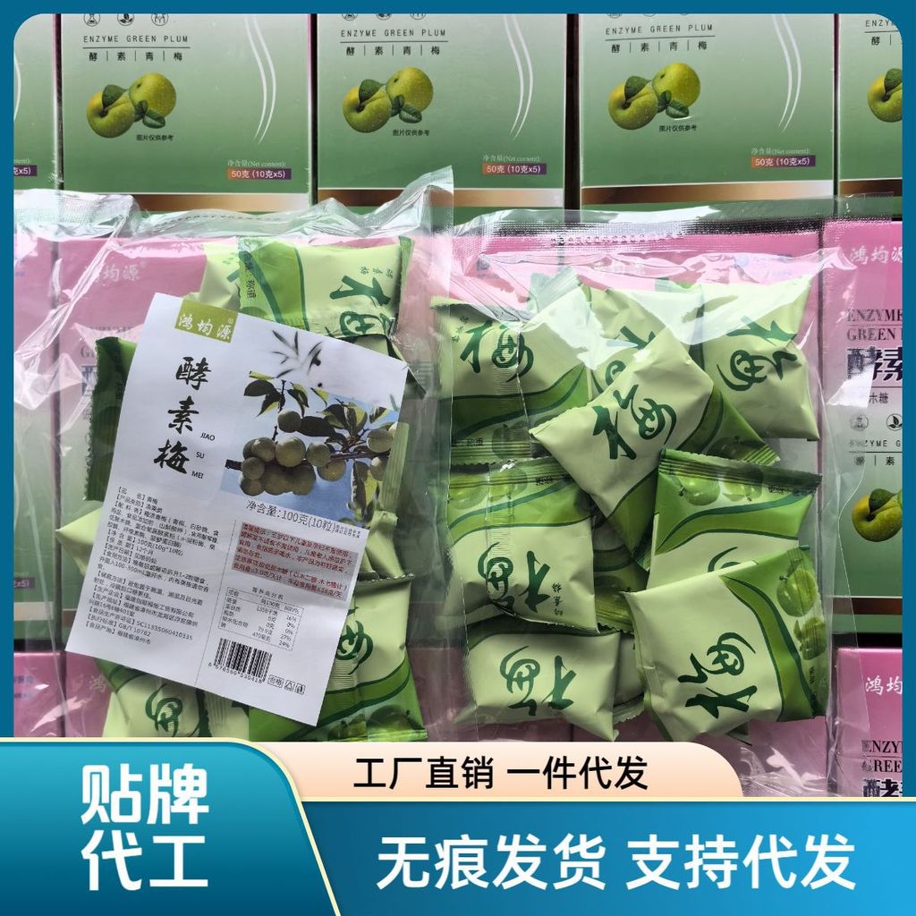 酵素青梅10颗梅子大果独立包装果梅干话梅蜜饯随便果抖快多多Enzyme