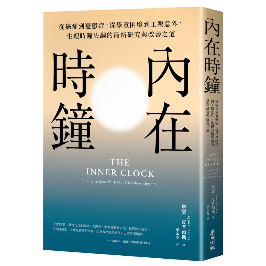 Inner Clock: From Cancer To Depression, School Children's Difficulties ...
