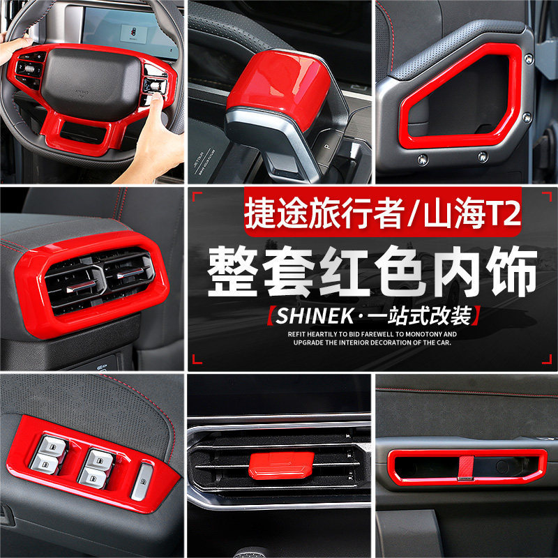 JETOUR T2 Accessories Suitable for Shortcut Travelers Central Control ...