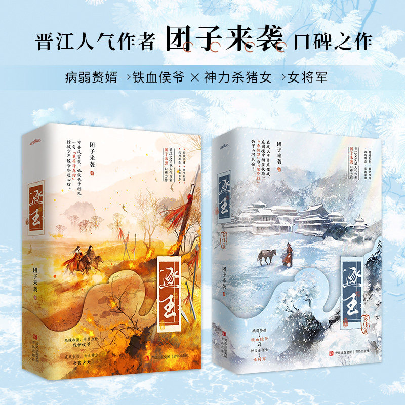 有风书店/官方正版】团子来袭《逐玉》完结篇｜张凌赫田曦薇主演同名