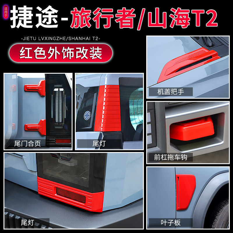JETOUR T2 Accessories Suitable for Shortcut Travelers Whole Car ...