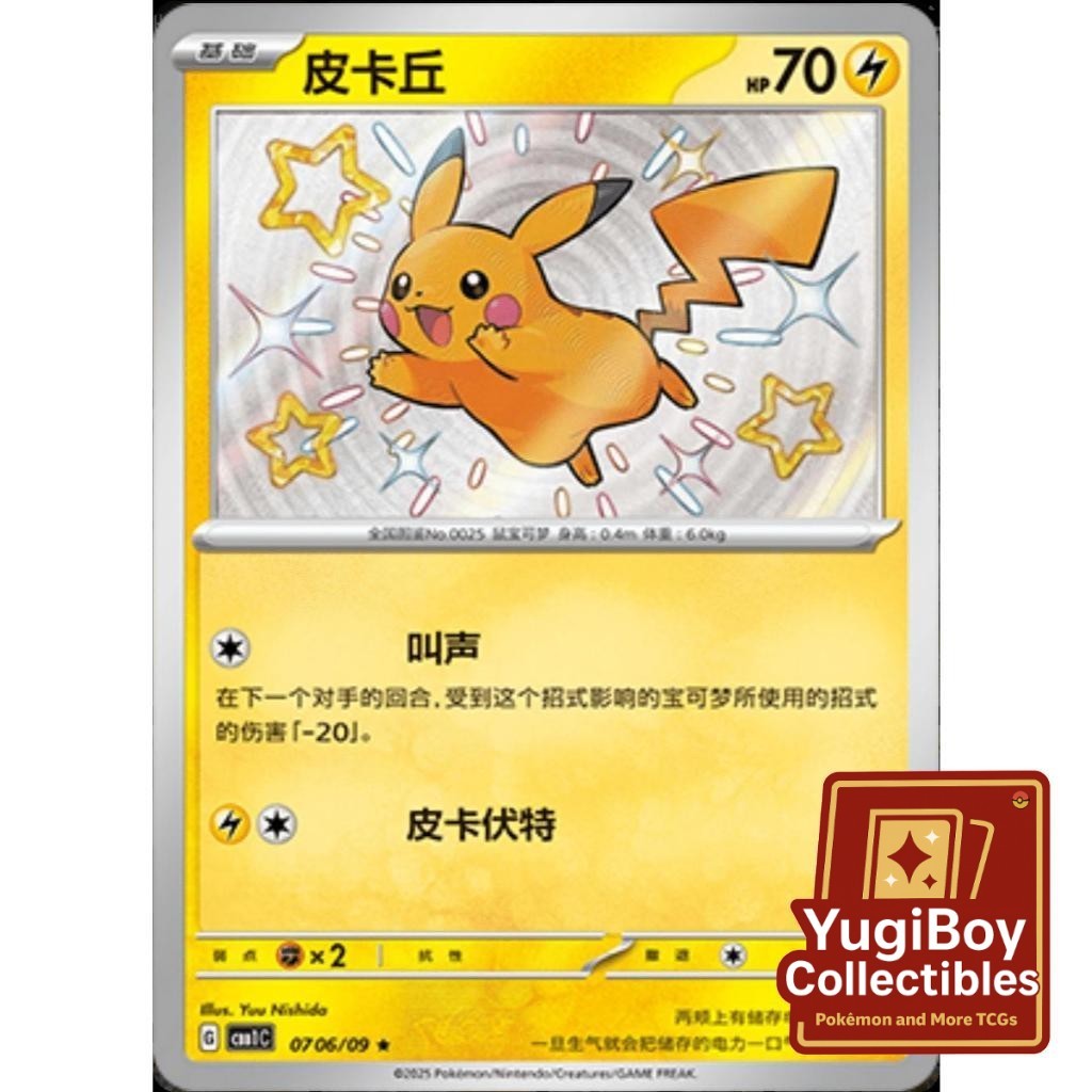 Pikachu 07 S 06/09 [cbb1c]