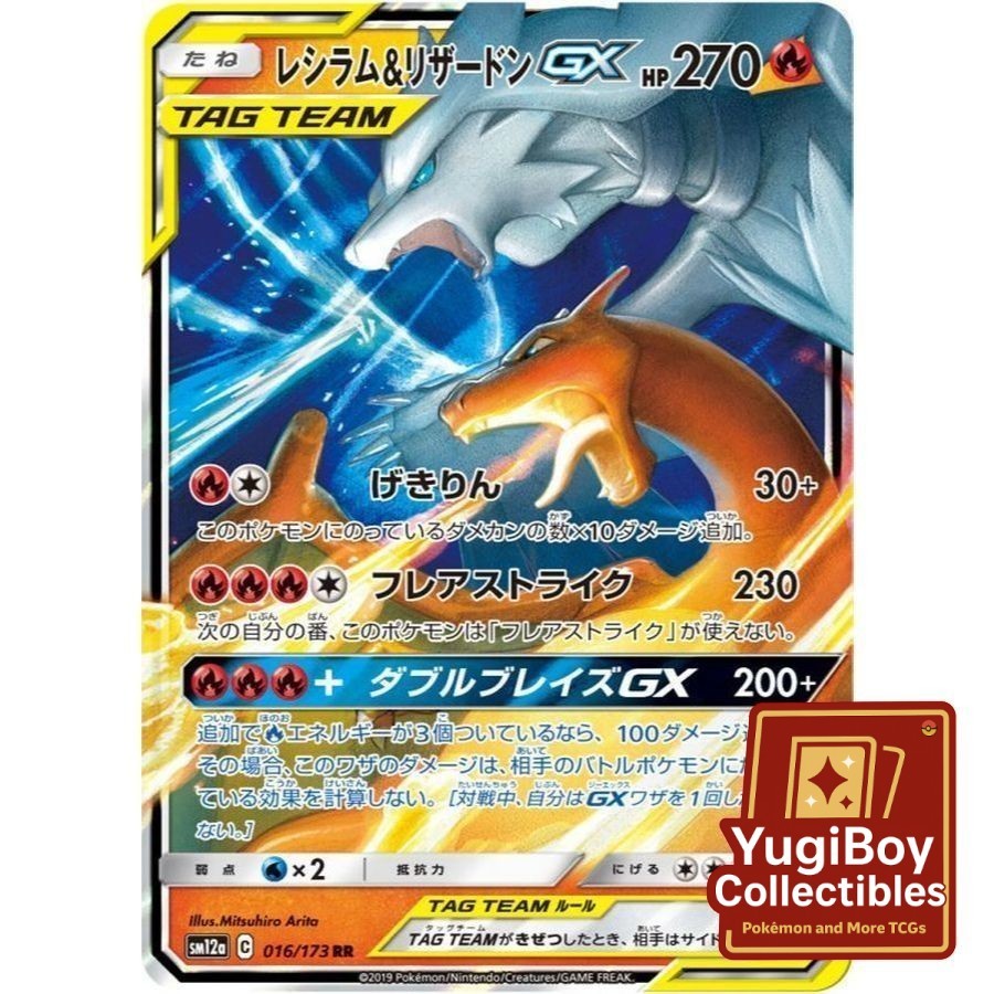 Reshiram & Charizard GX RR 016/173 [SM12a] / 007/095 [SM10]