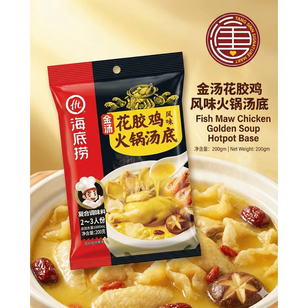 [200G] 海底捞金汤花胶鸡风味火锅汤底 Haidilao Fish Maw Chicken Golden Soup Hotpot Base ...