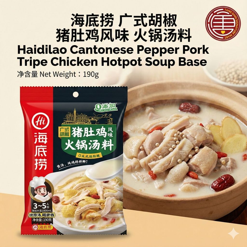 [190G] 海底捞广式胡椒猪肚鸡风味火锅汤料 Haidilao Cantonese Pepper Pork Tripe Chicken ...