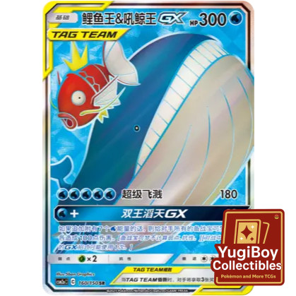 Magikarp & Wailord GX SR 160/150 [CSM2aC]