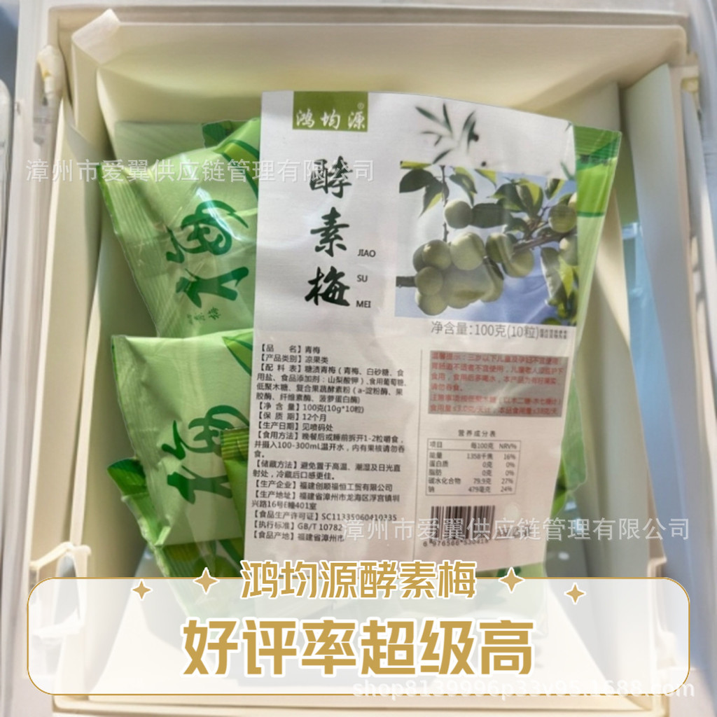 酵素青梅10颗梅子大果独立包装果梅干话梅蜜饯随便果抖快多多Enzyme
