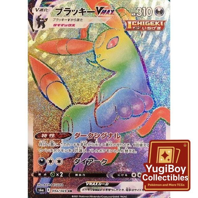 Umbreon VMAX HR 094/069 [S6a] Eevee Heroes