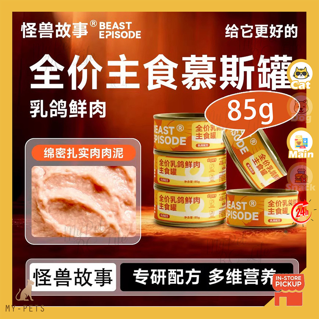 Beast Episode 怪兽故事 Cat Main Fresh Meat Can Multidimensional Nutrition ...