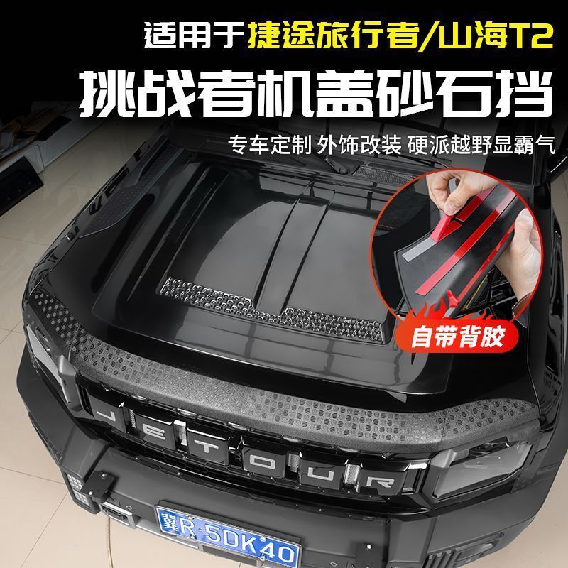 JETOUR T2 Accessories Suitable for Shortcut Travelers Sandstone Block ...