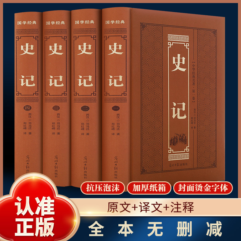 2026 Full Volume Historical Records Full Book Si Ma Qian's Vernacular ...
