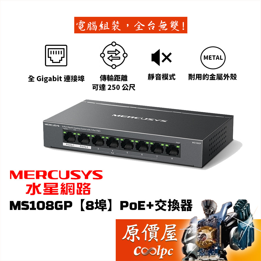 MERCUSYS Mercury Network MS108GP [8 Ports] PoE+Switch/Wired Network ...