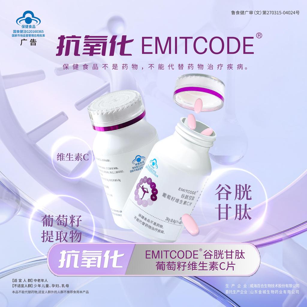 jincheng glutathione 金城官方旗舰谷胱甘肽葡萄籽复合维生素C片花青素提取物抗氧化Jincheng Official Flagship Glutathione Grape  Seed Compound20260327